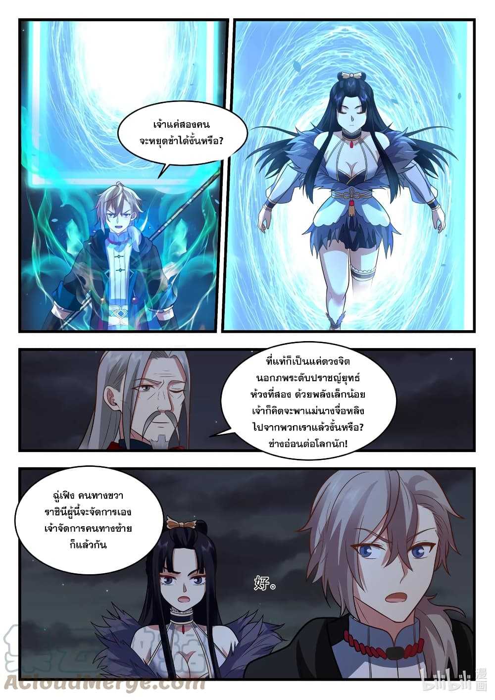 Martial God Asura 537 (10)