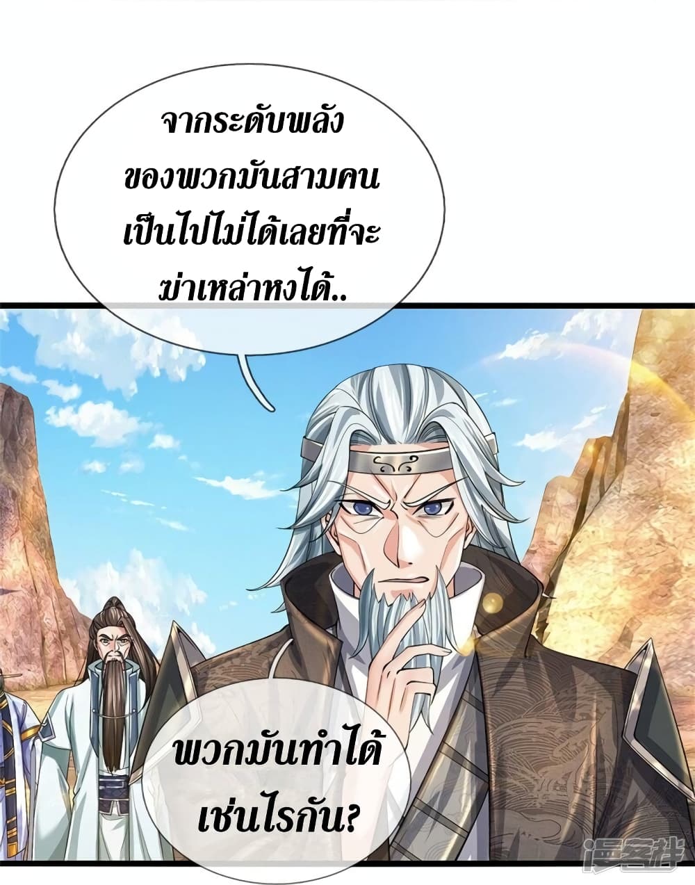 Sky Sword God ตอนที่ 516 (13)