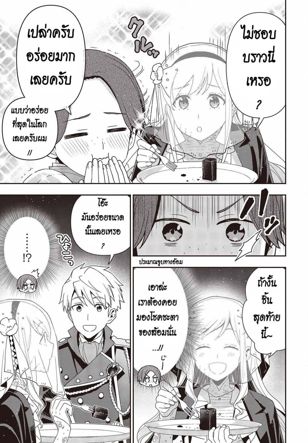 Tanaka Family Reincarnates ตอนที่ 23 (5)