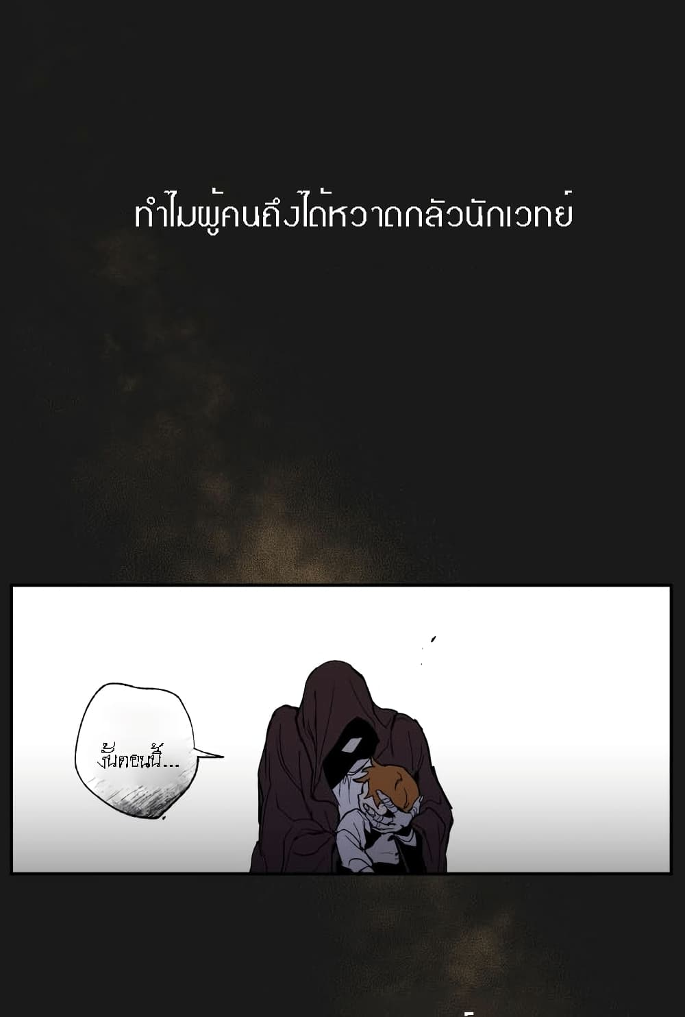 The Dark Lord’s Confession ตอนที่ 3 (72)