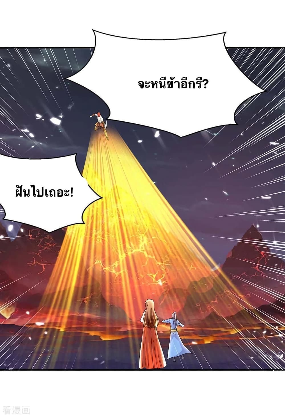 Strongest Leveling ตอนที่ 289 (18)