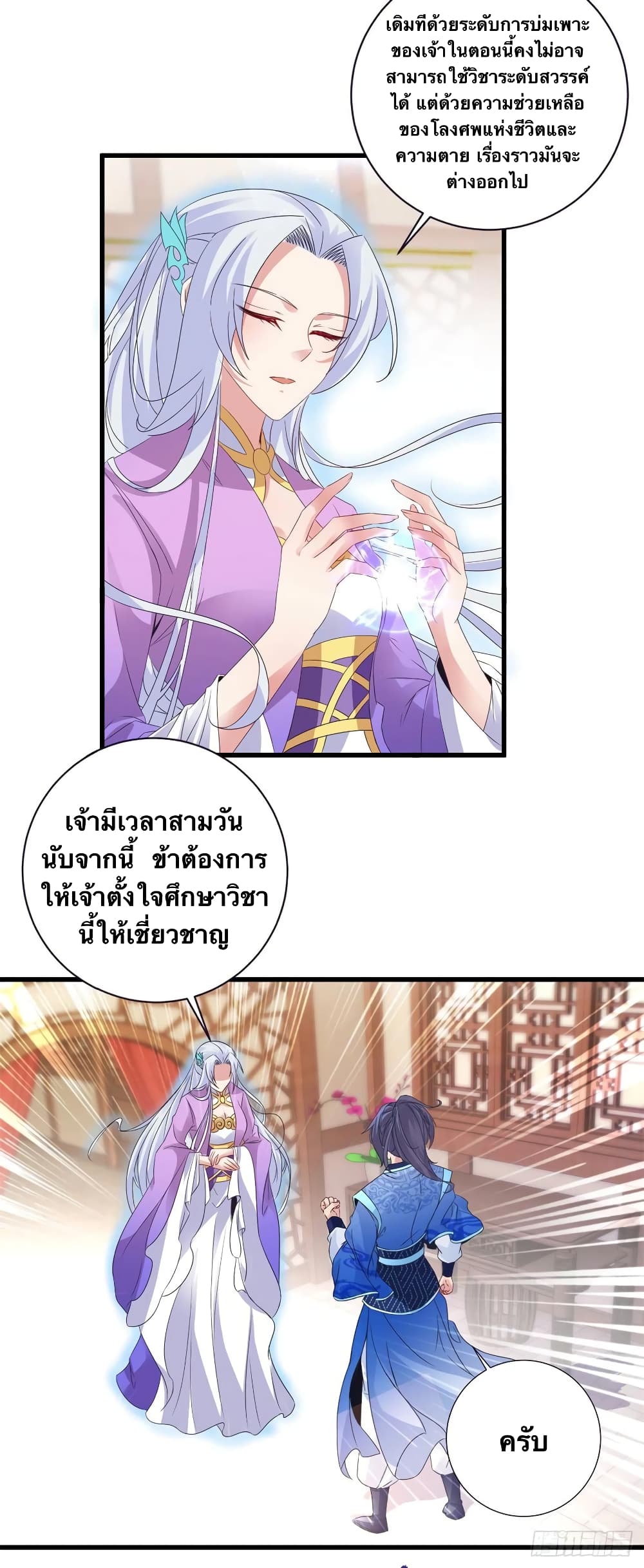 Divine Soul Emperor ตอนที่ 198 (6)