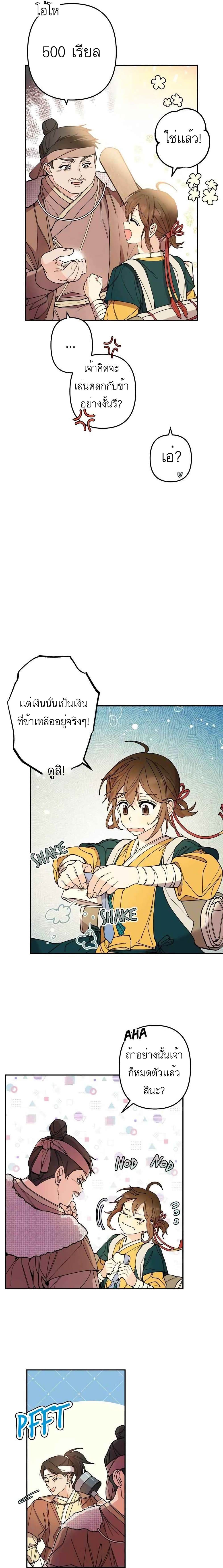 Cradle of Heaven ตอนที่ 4 (14)