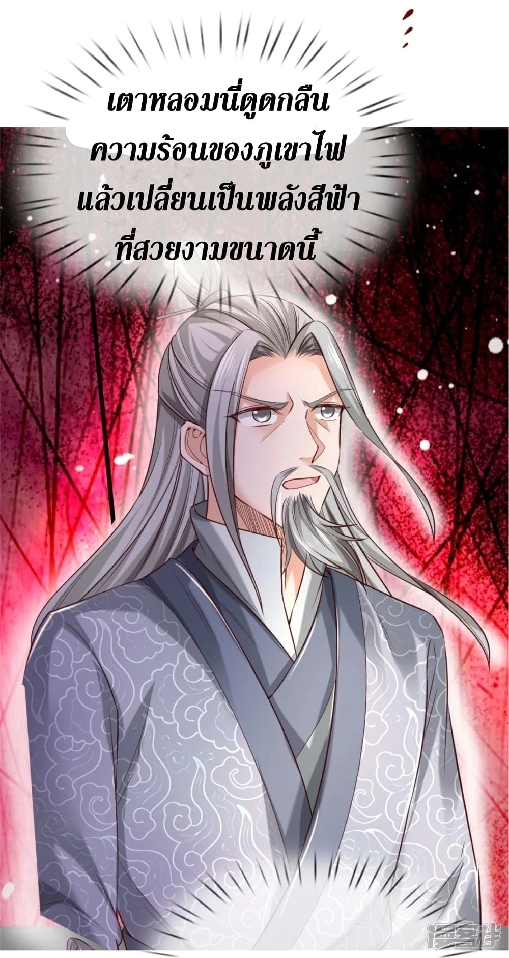 Sky Sword God ตอนที่ 446 (16)