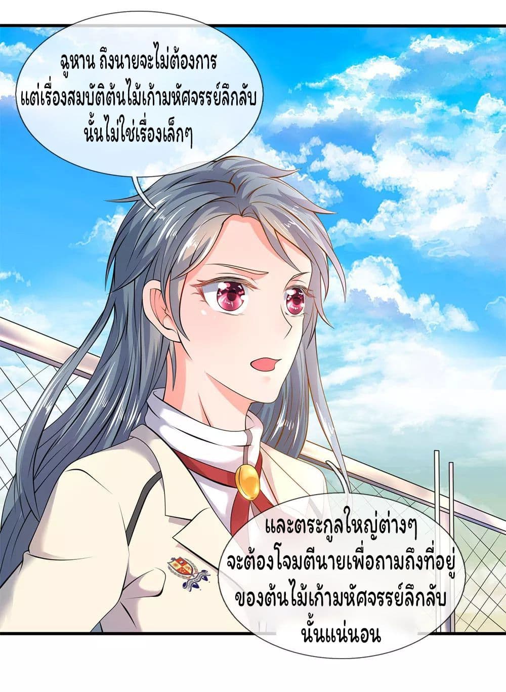 Eternal god King ตอนที่ 32 (9)