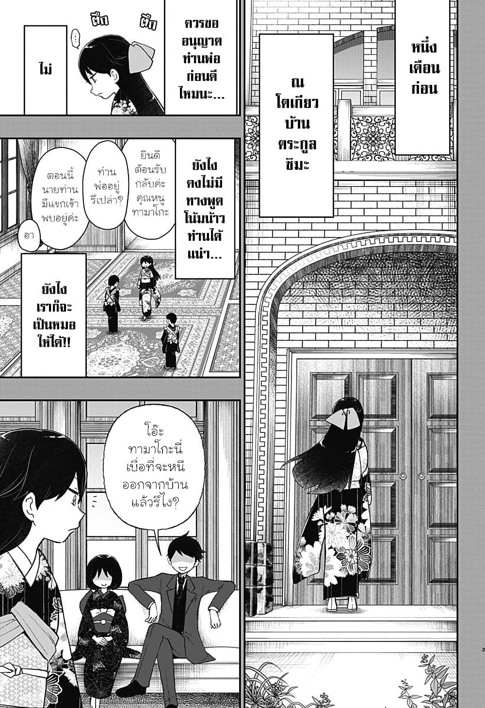 Taishou Wotome Otogibanashi Pessimist no Shokutaku ตอนที่ 15 (3)