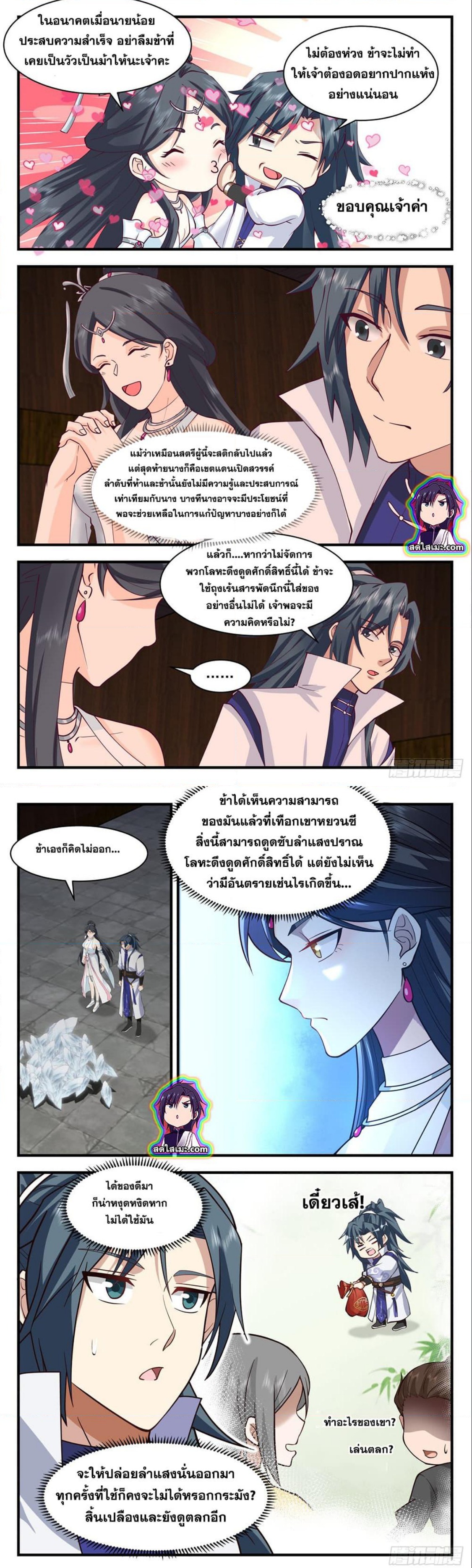 Martial Peak เทพยุทธ์เหนือโลก ตอนที่ 2653 (6)