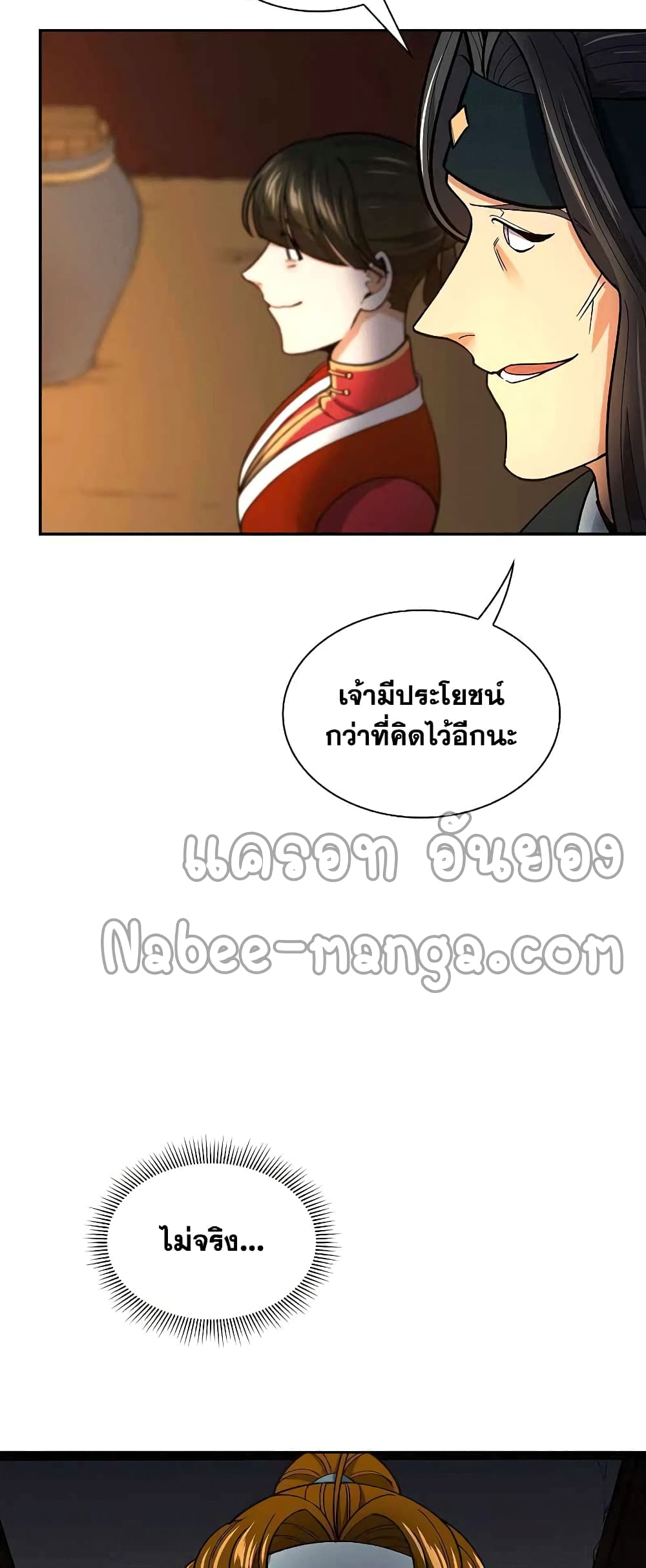 Storm Inn ตอนที่ 59 (18)