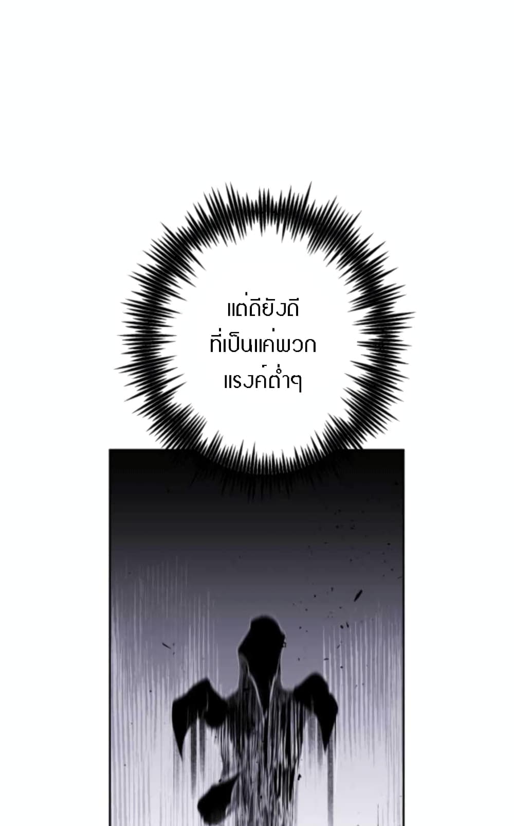 The Dark Lord’s Confession ตอนที่ 2 (85)