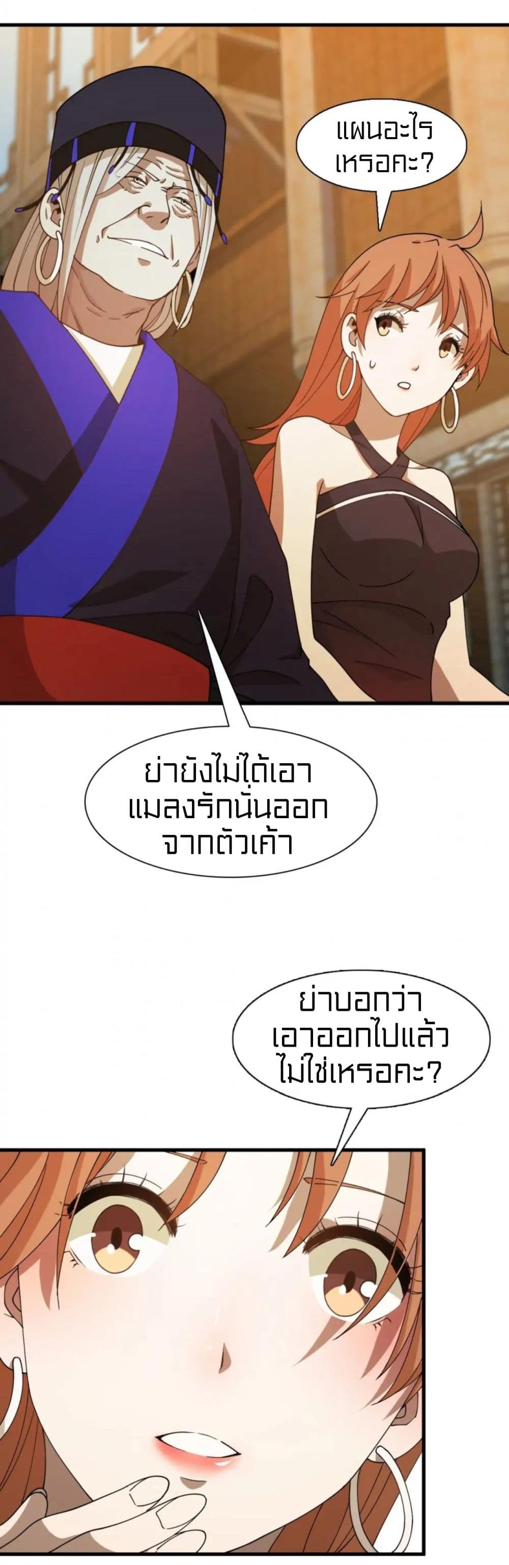 Rebirth of Legendary Doctor ตอนที่ 42 (7)