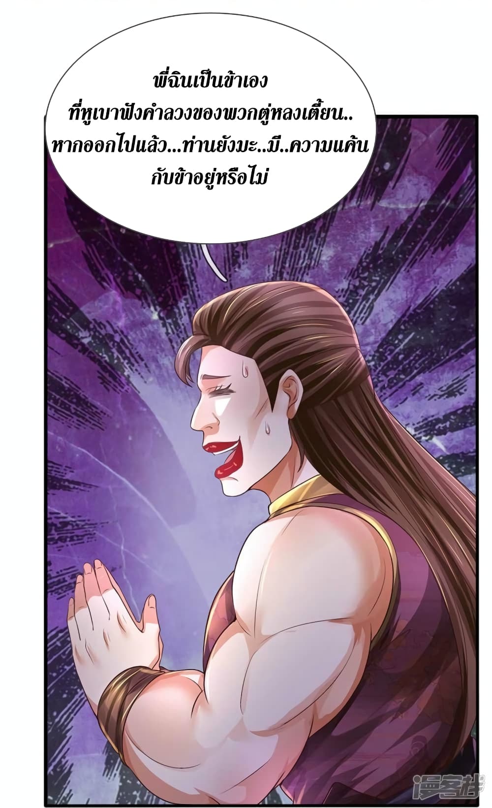 Sky Sword God ตอนที่ 563 (34)