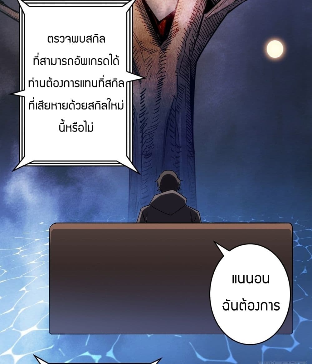 I’m Really Not The Villain ตอนที่ 6 (29)