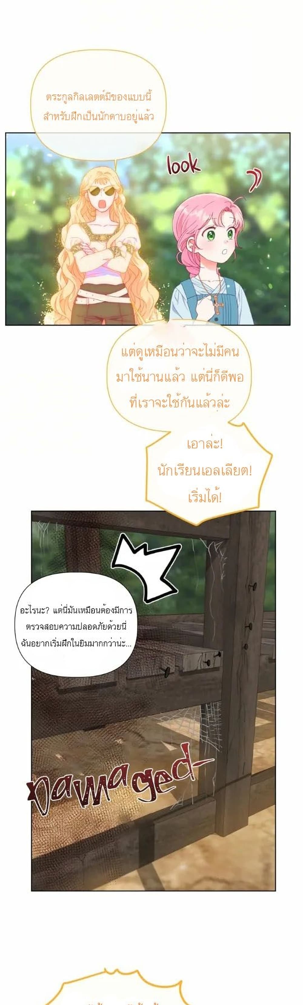 A Transmigrator’s Privilege ตอนที่ 32 (10)