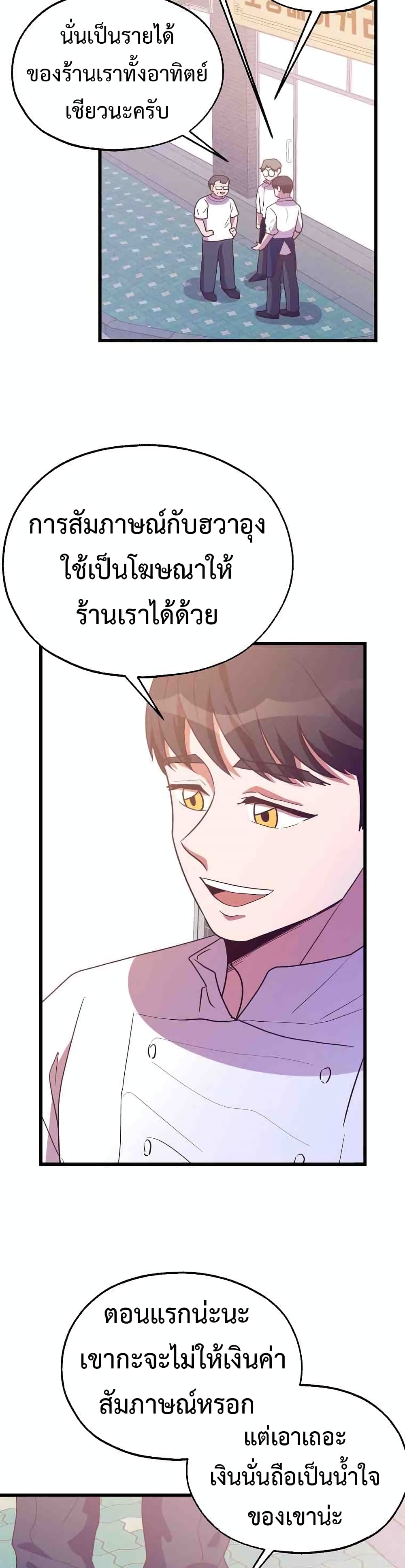 Martial Arts Baker ตอนที่ 42 (26)