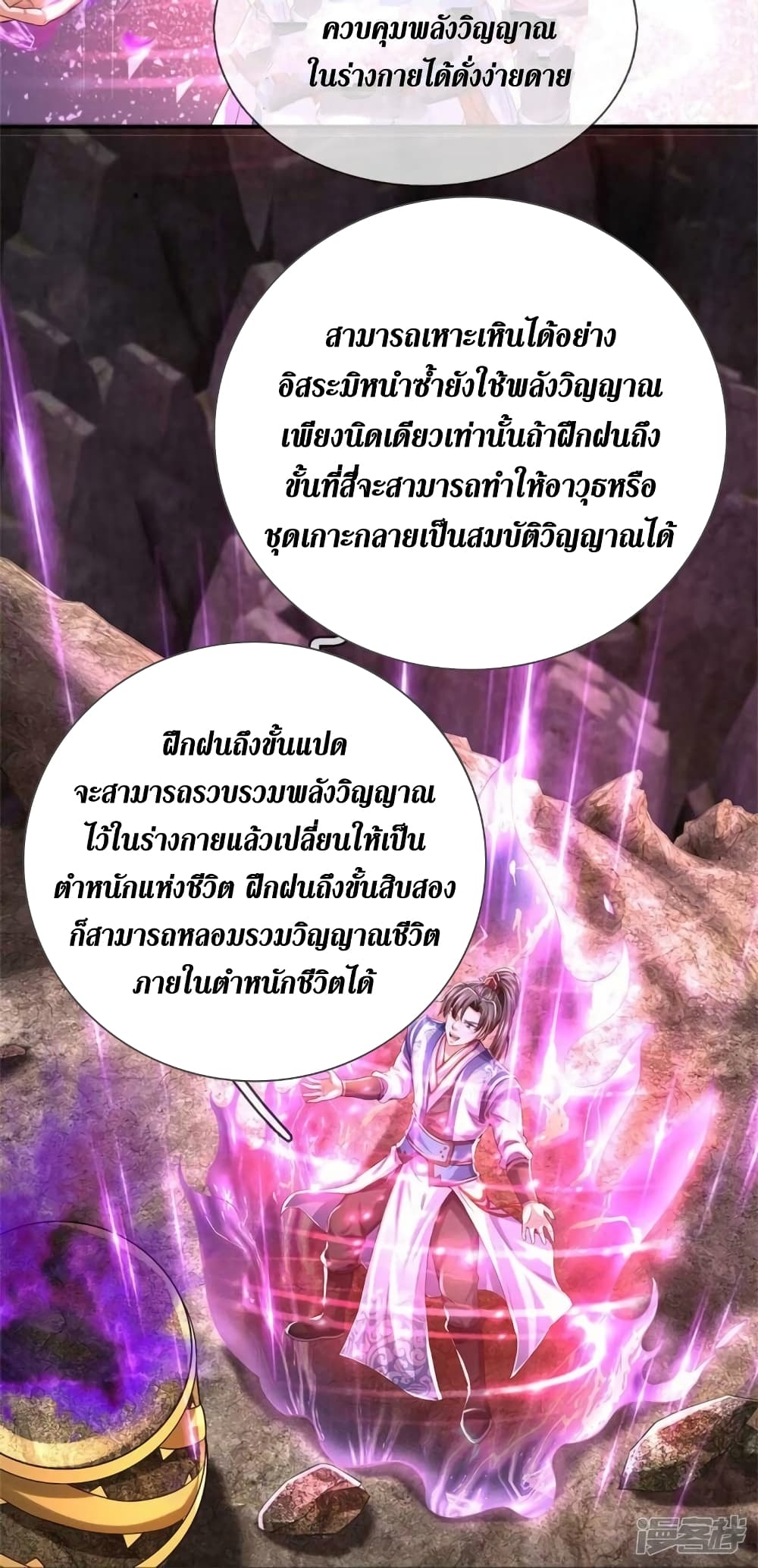 Sky Sword God ตอนที่ 520 (16)