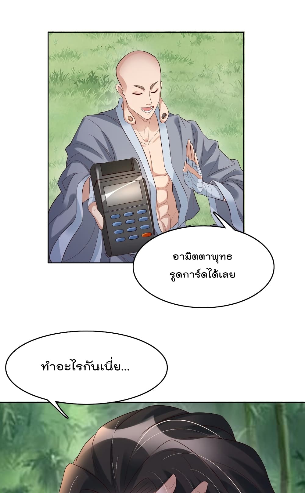 Rebirth Immortal Emperor in the city ตอนที่ 30 (25)