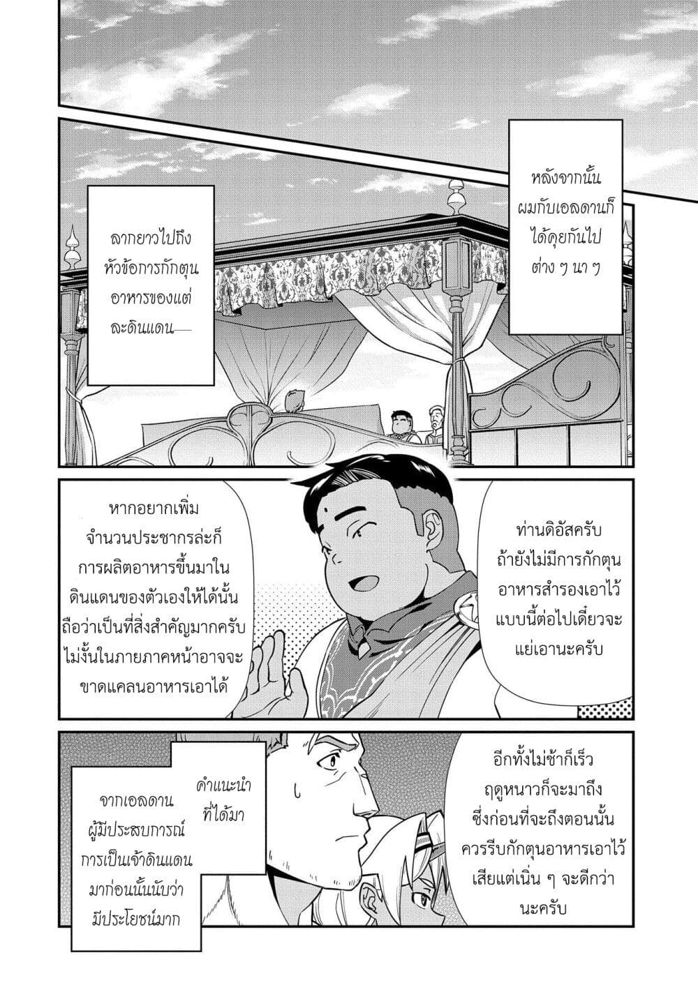 Ryoumin 0 nin Start no Henkyou Ryoushusama ตอนที่ 9 (17)