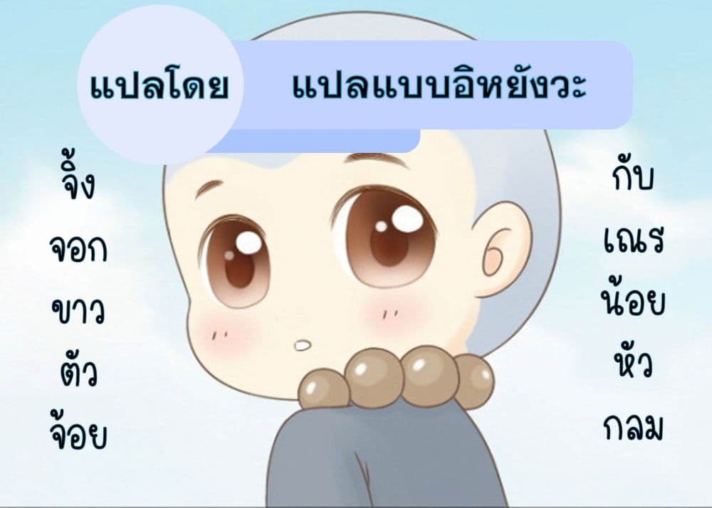 Bring Me A Little Monk ตอนที่ 2 (7)