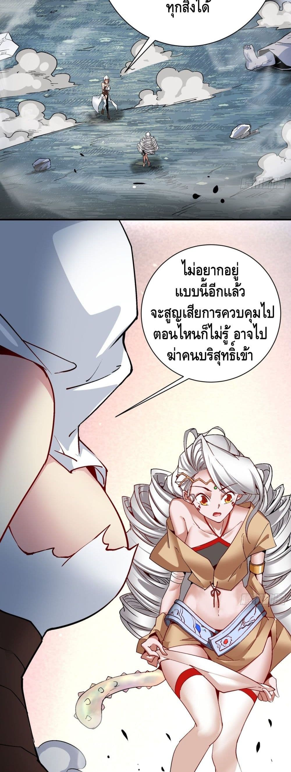 I'm the Richest ตอนที่ 91 (8)