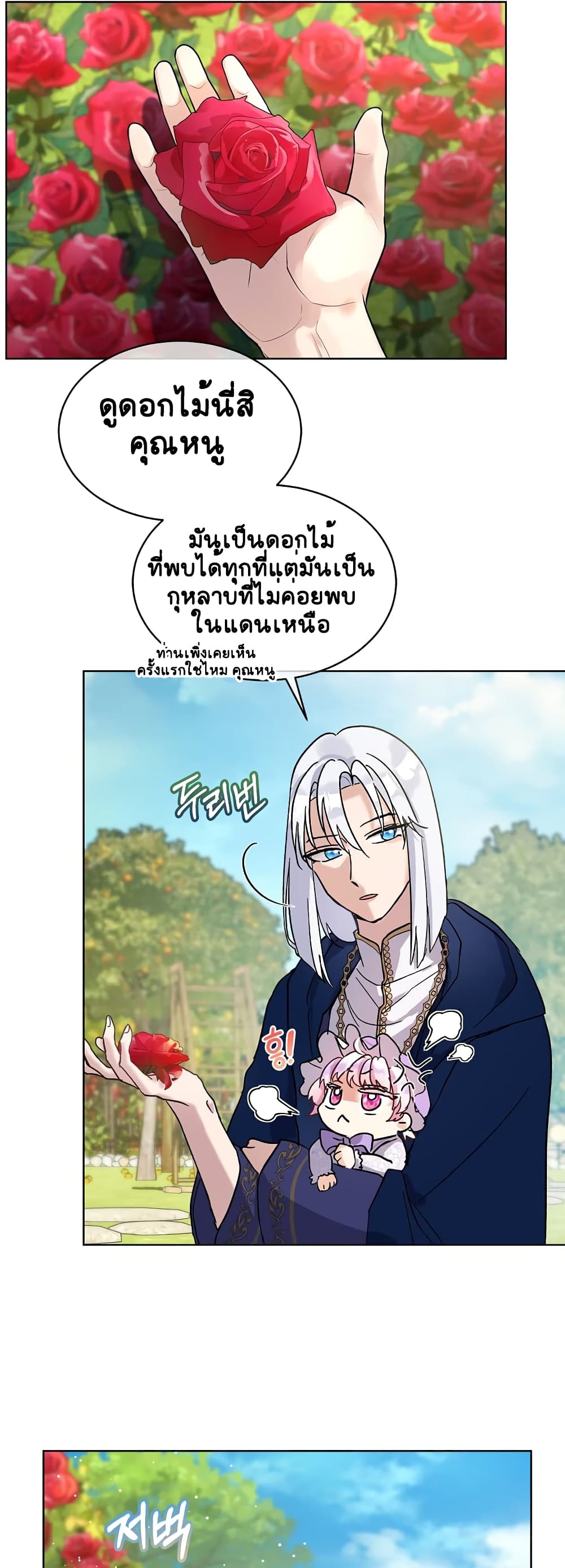 I Was Reincarnated as a Baby Fox God ตอนที่ 9 (15)