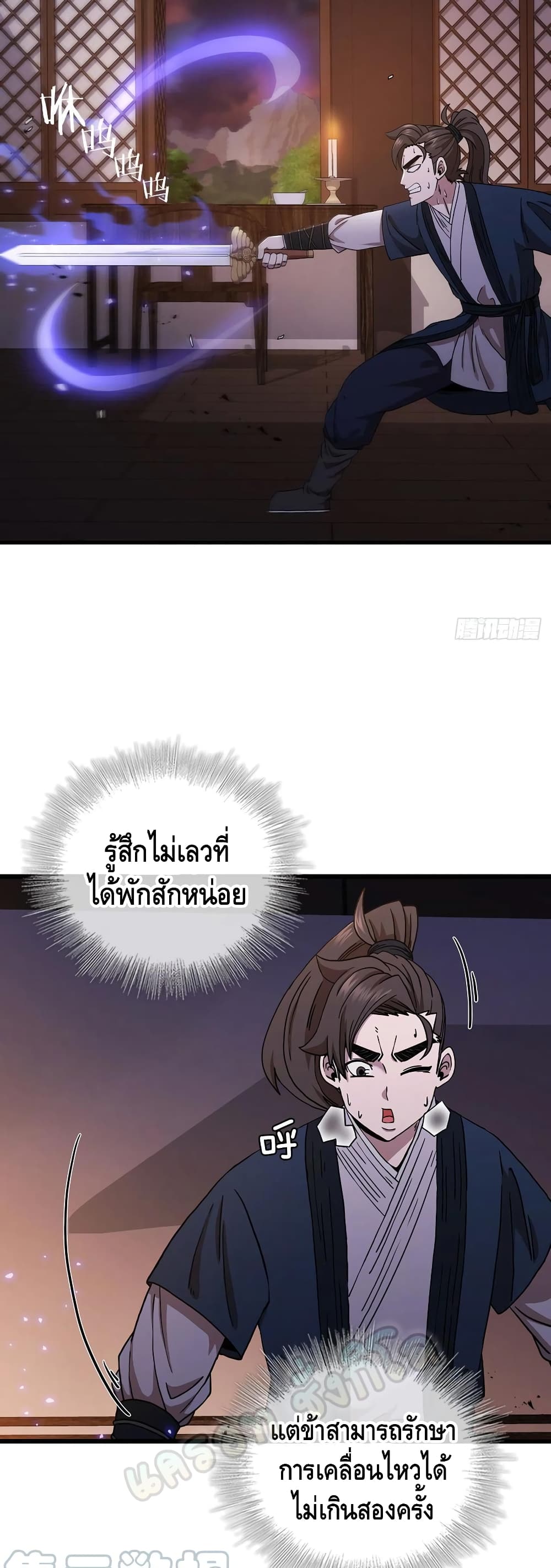 This Swordsman is a Bit Picky ตอนที่ 35 (32)