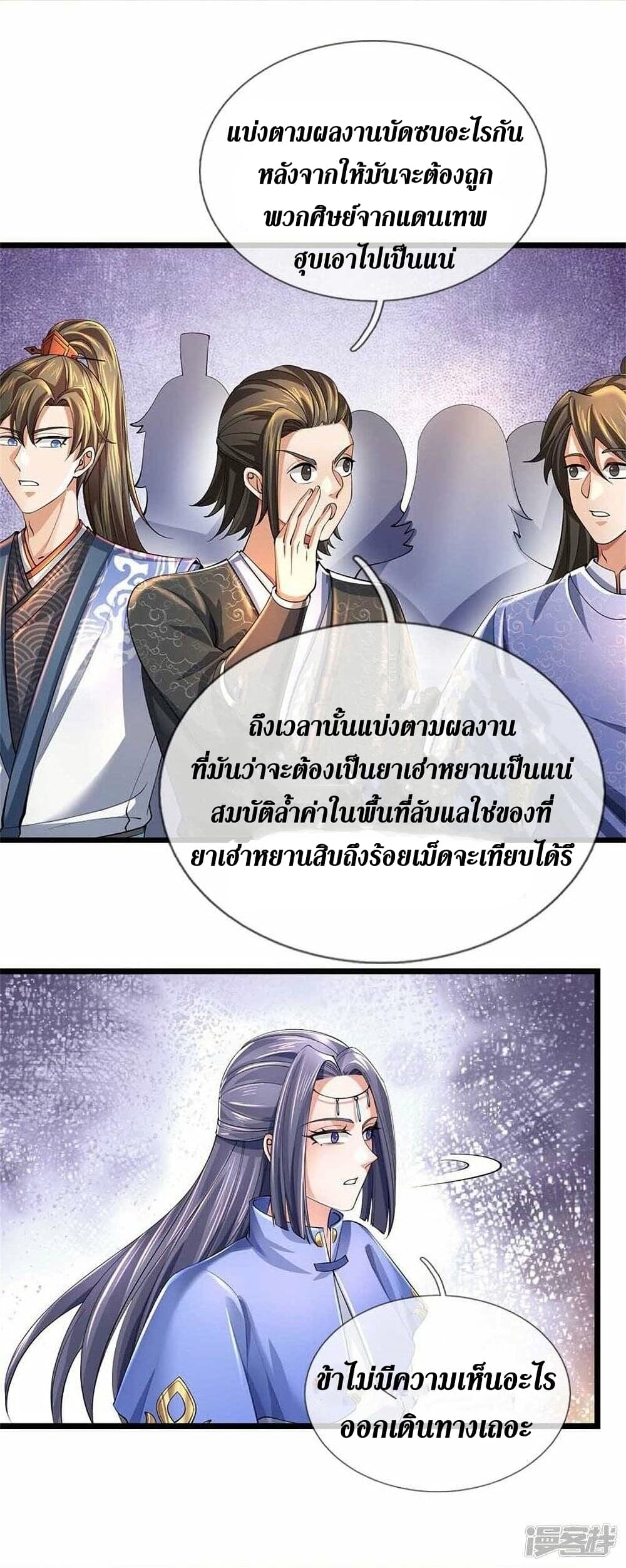 Sky Sword God ตอนที่ 501 (28)