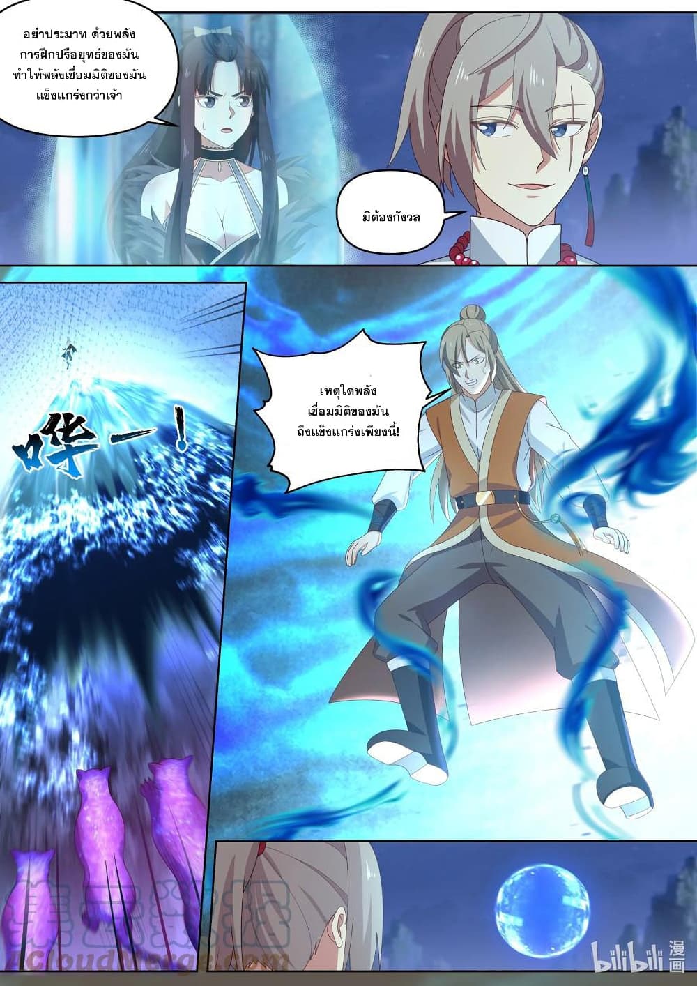 Martial God Asura ตอนที่ 467 (10)