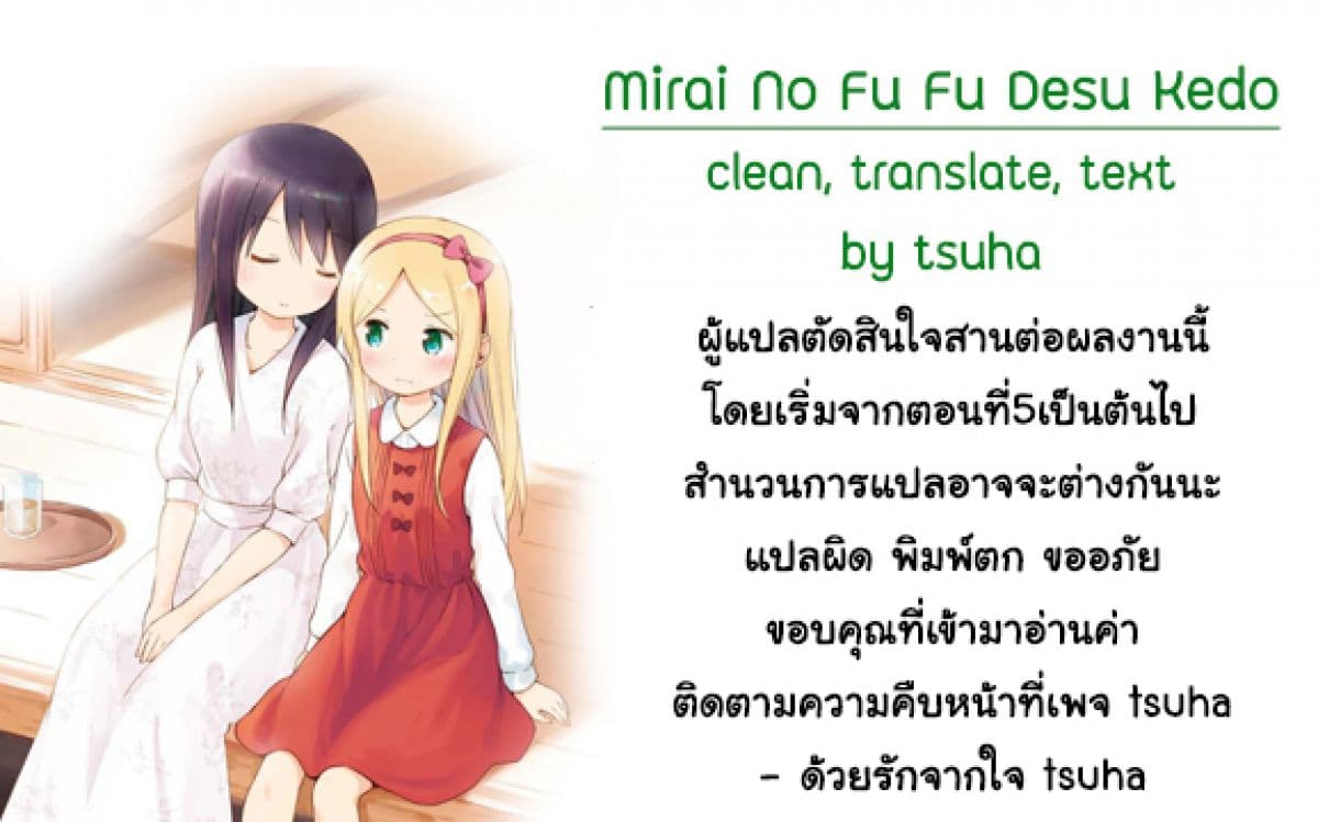 Mirai no Fu Fu Desu Kedo ตอนที่ 5 (17)