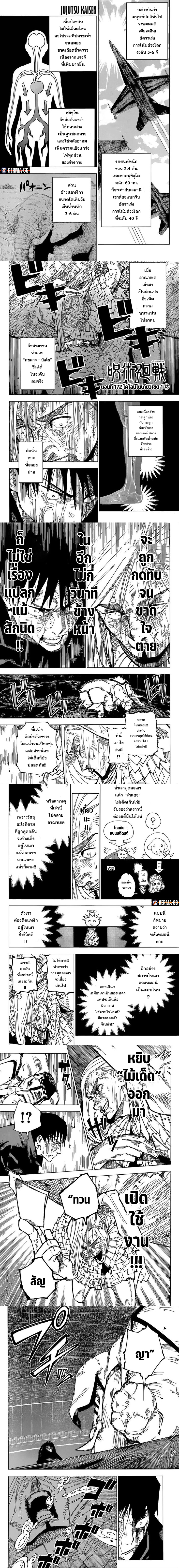 Jujutsu Kaisen 172 (1)