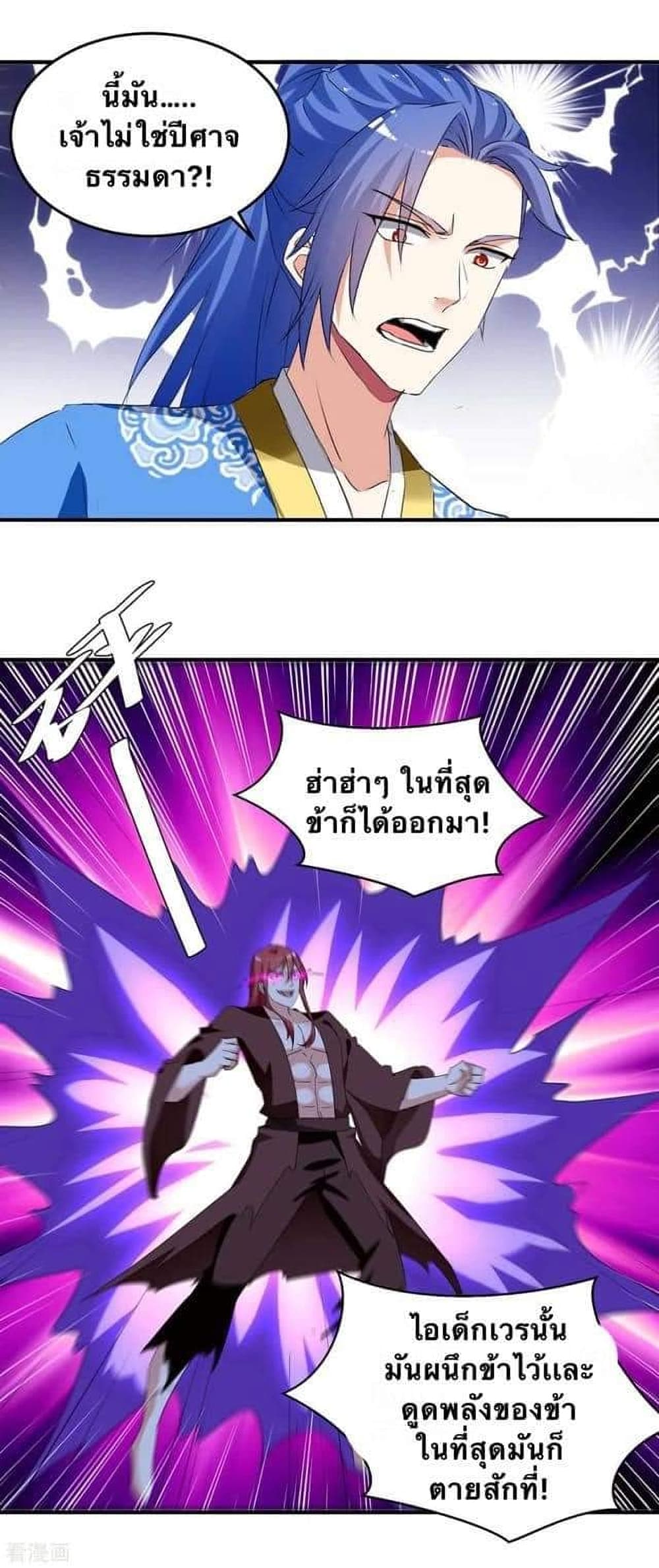 Strongest Leveling ตอนที่ 258 (22)