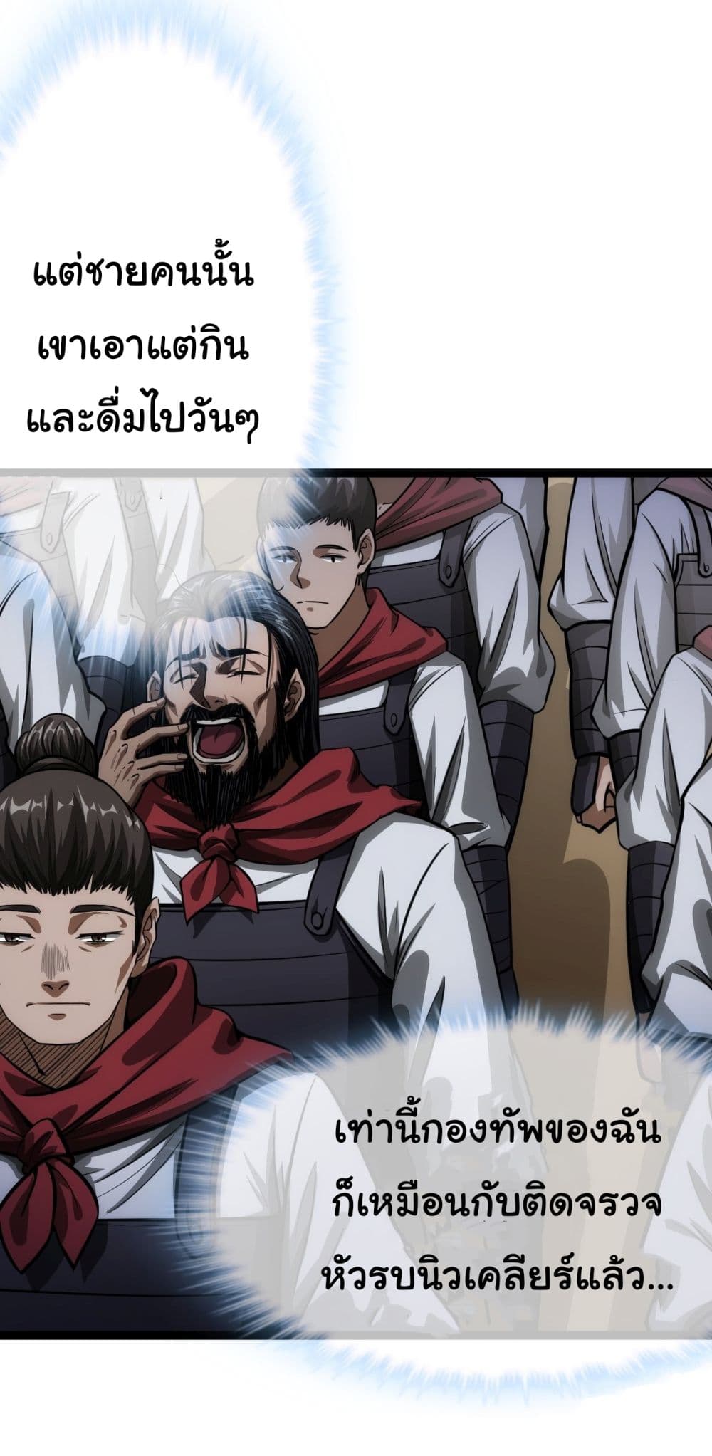 Demon Emperor ตอนที่ 29 (18)