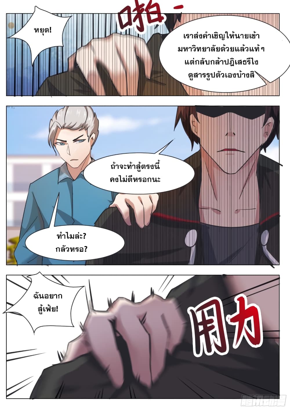 The Strongest God King มหาเทพไร้พ่าย ตอนที่ 87 (3)