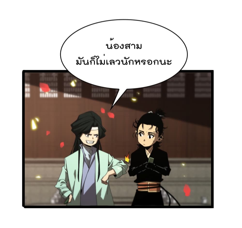 World’s Apocalypse Online ตอนที่ 98 (12)