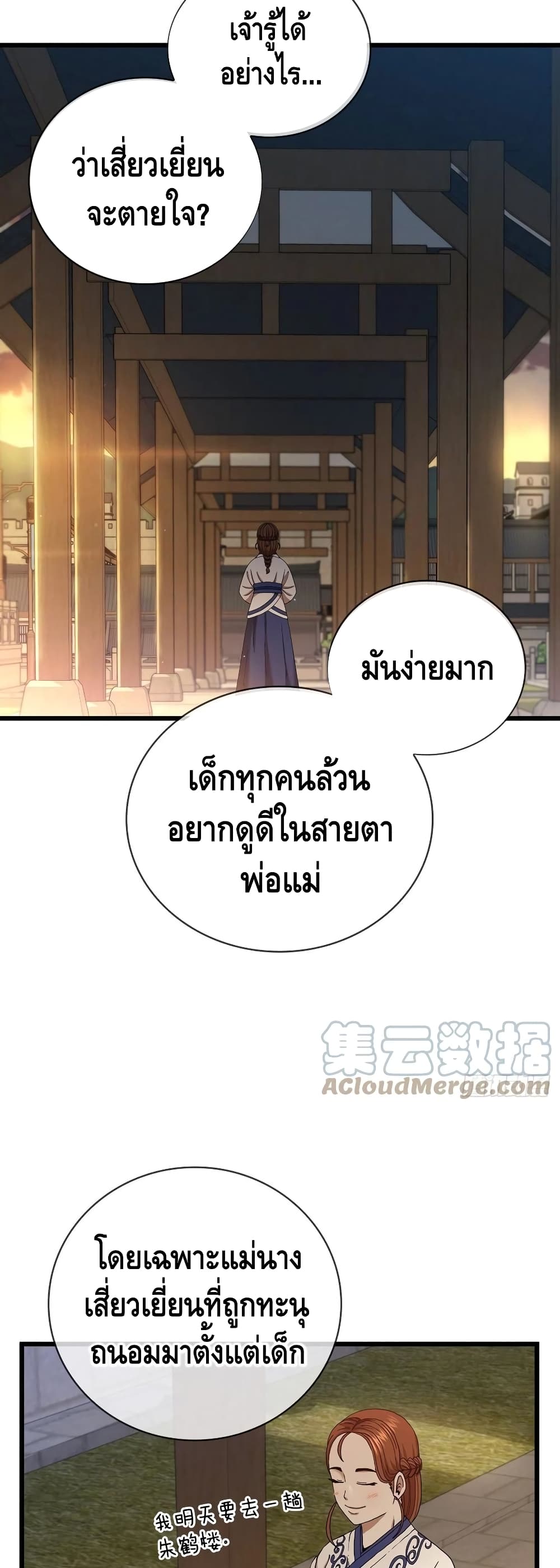 This Swordsman is a Bit Picky ตอนที่ 33 (31)