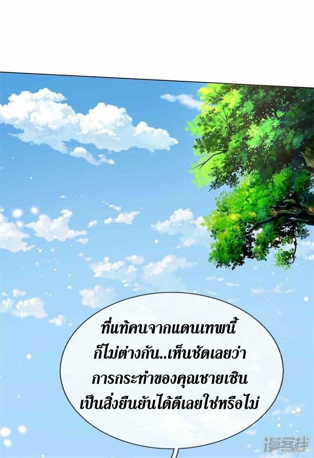 Sky Sword God ตอนที่ 485 (39)