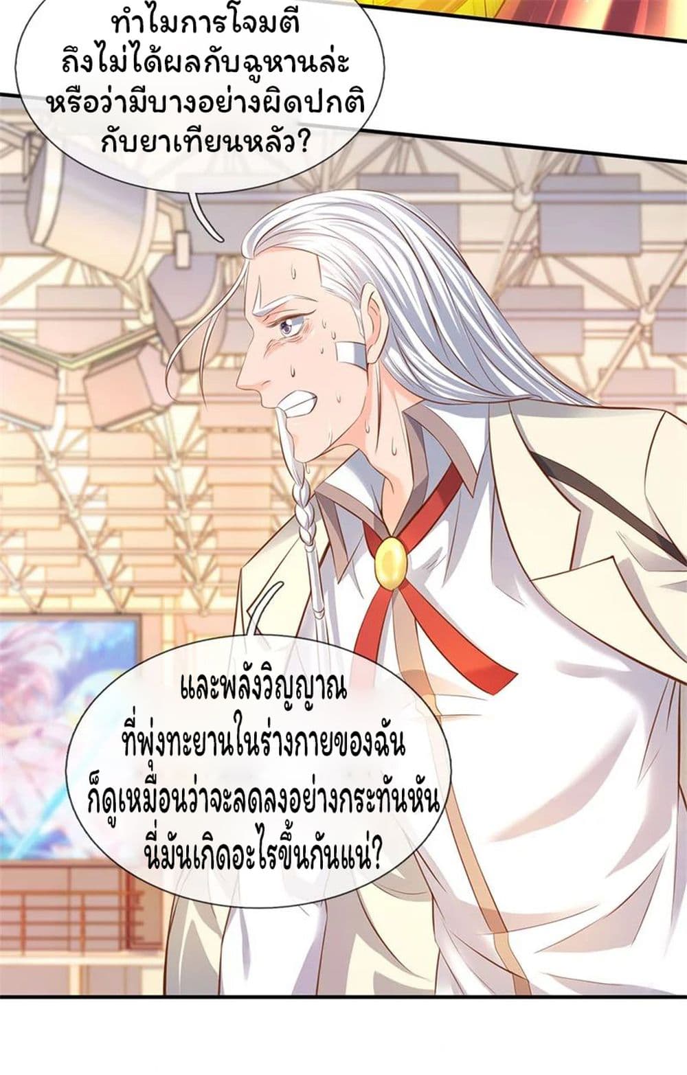 Eternal god King ตอนที่ 39 (16)