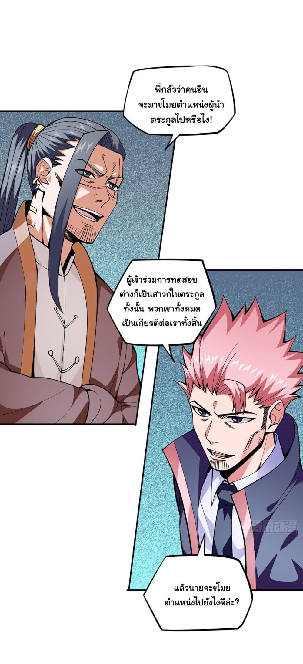 Awaken Sect Leader ตอนที่ 16 (48)