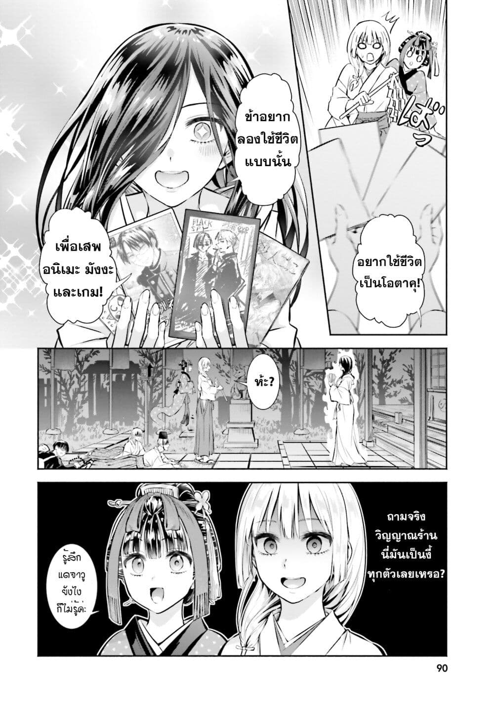 Okiku san wa Ichatsukitai 4 (6)