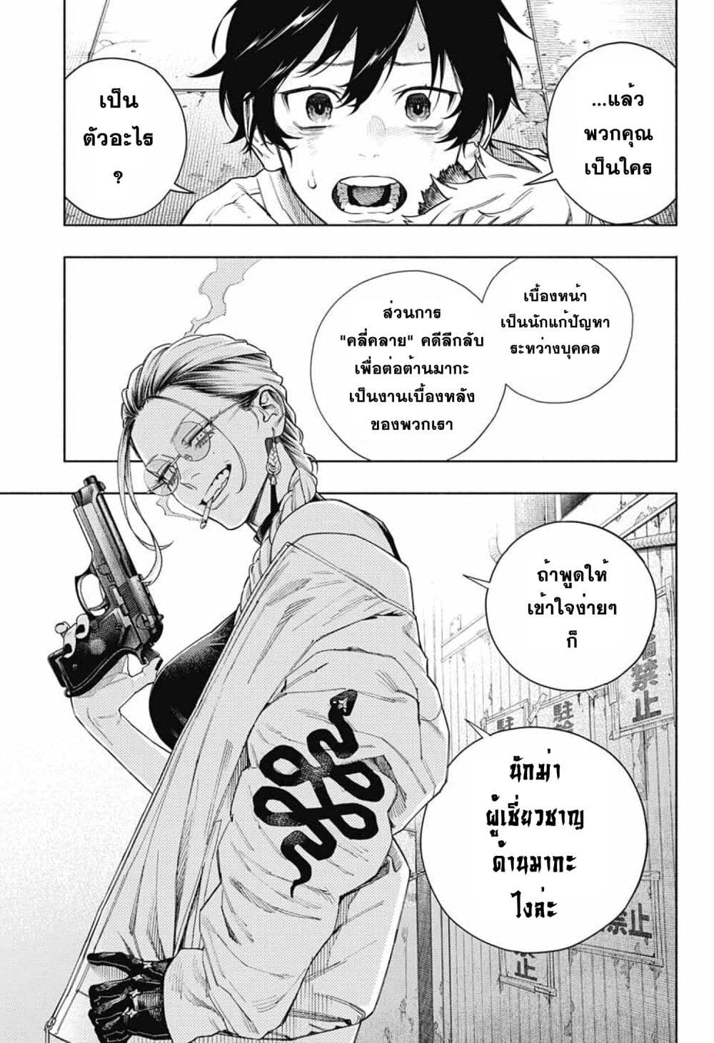 Gokurakugai ตอนที่ 1 (52)