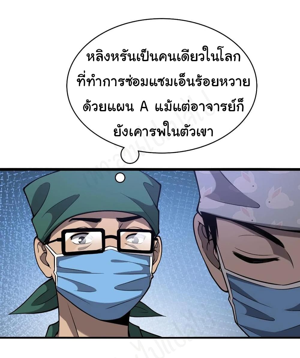 Dr.Lingran’s Ultimate System ตอนที่ 113 (6)