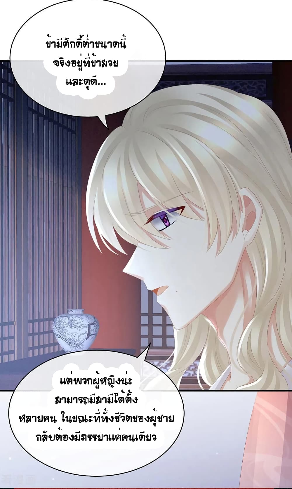 Empress’s Harem ตอนที่ 44 (32)