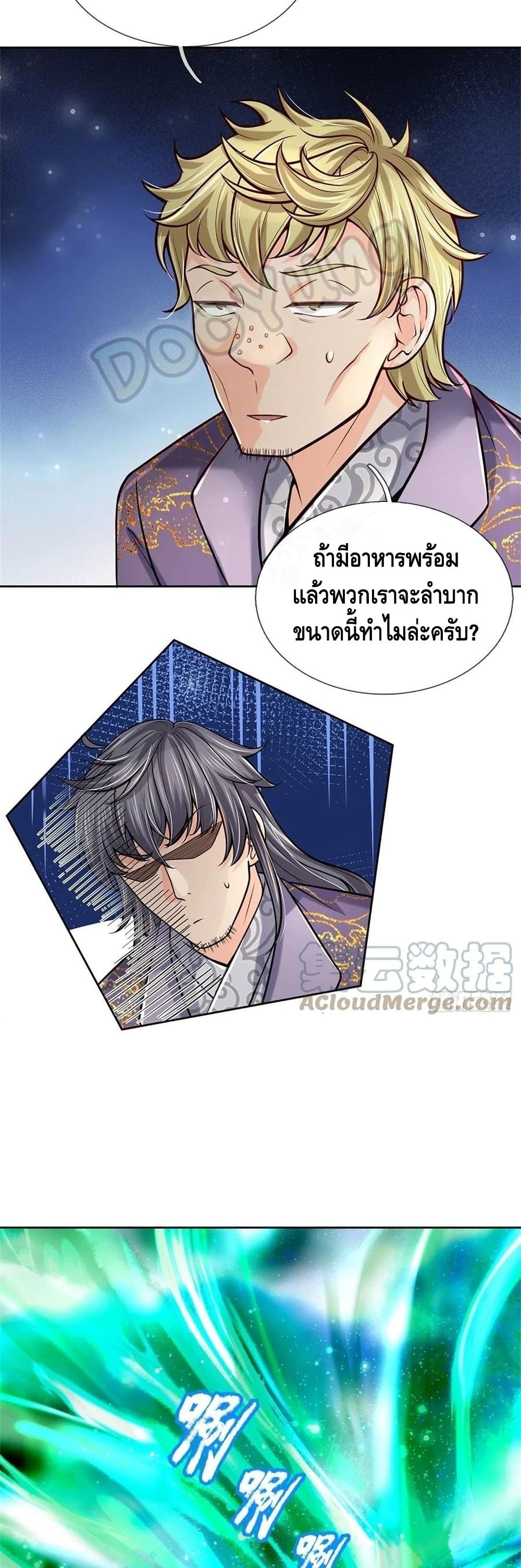 Way of Domination ตอนที่ 76 (8)