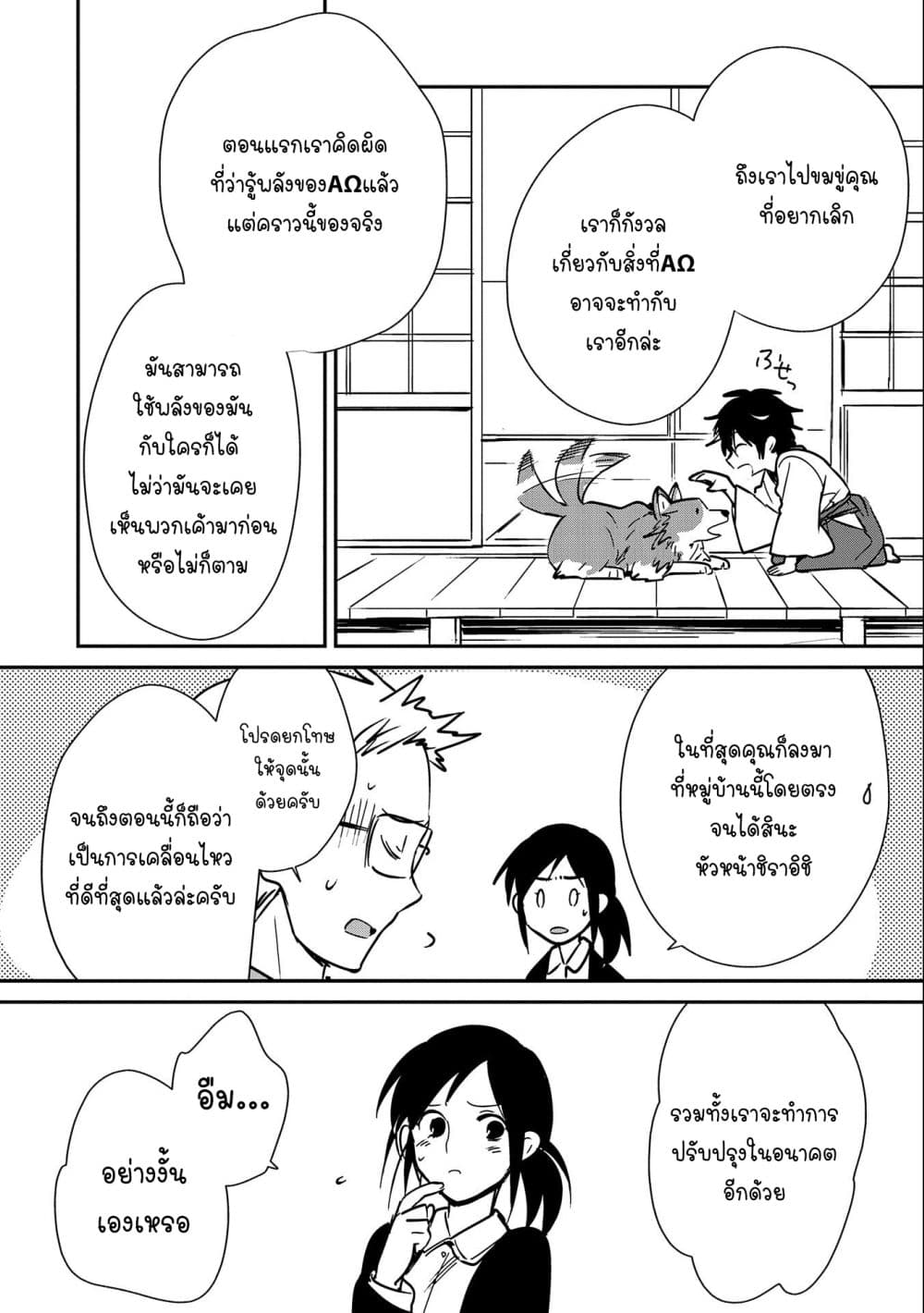 Sokushi Cheat ga Saikyou Sugite ตอนที่ 31 (18)