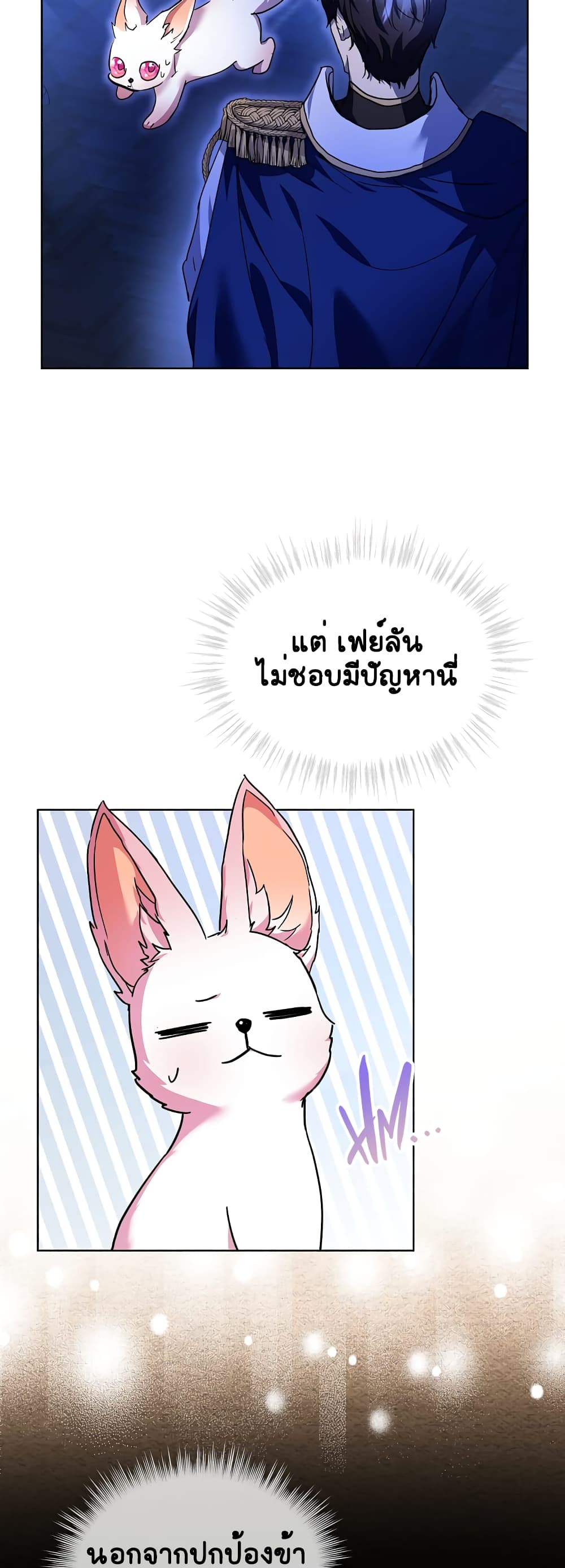 I Was Reincarnated as a Baby Fox God ตอนที่ 21 (20)