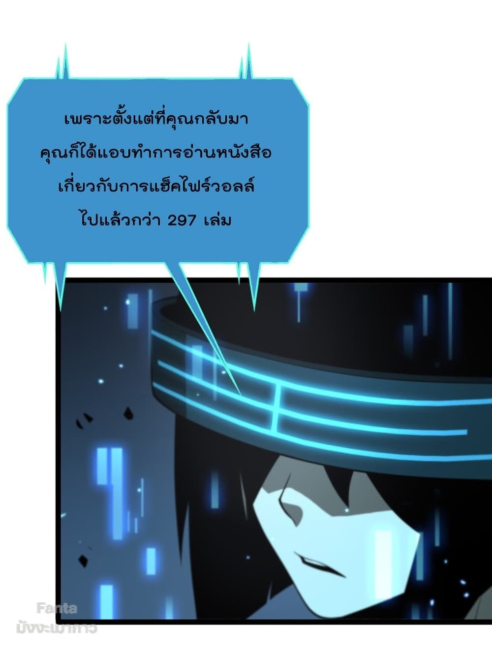 World’s Apocalypse Online ตอนที่ 132 (10)