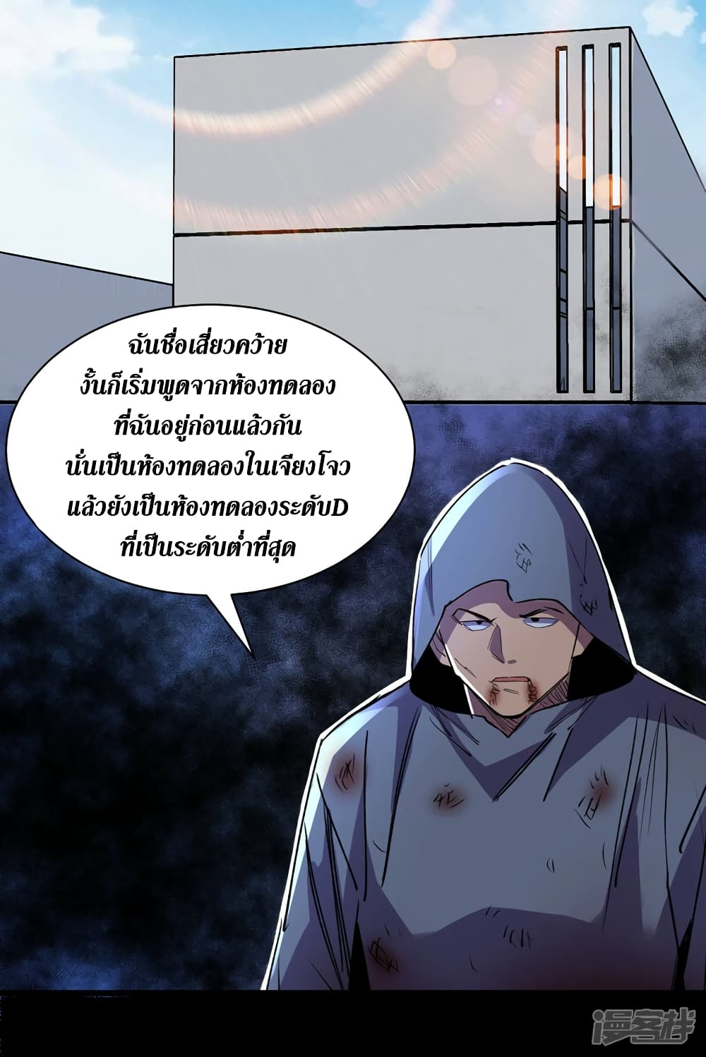 The Last Hero ตอนที่ 77 (29)