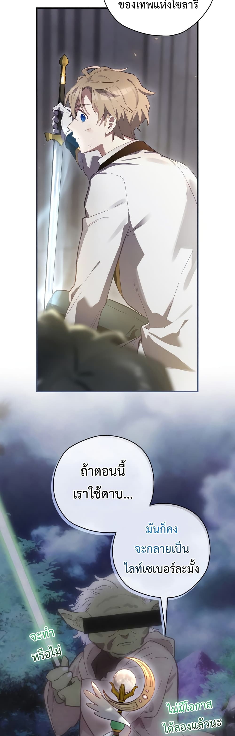 Ending Maker ตอนที่ 32 (46)