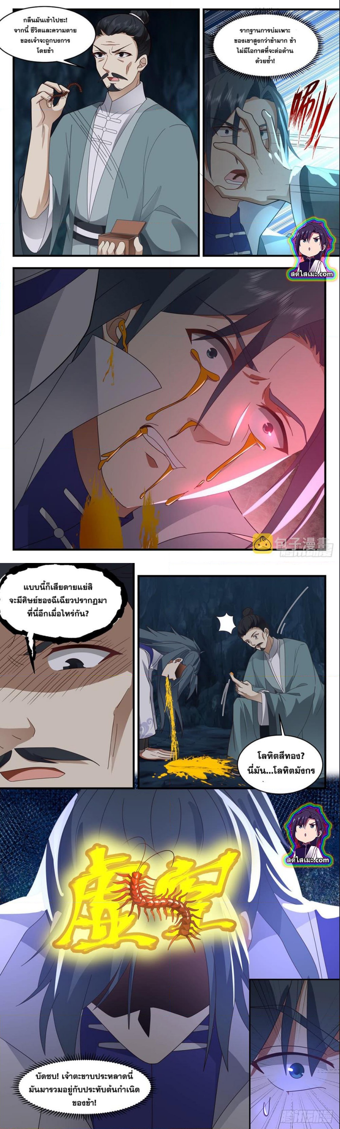 Martial Peak เทพยุทธ์เหนือโลก ตอนที่ 2596 (4)