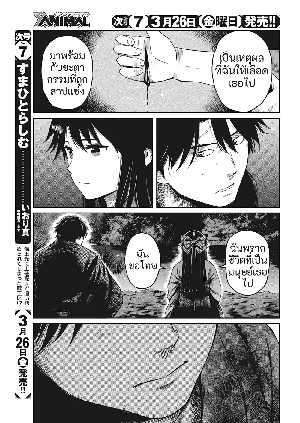 Yuukiarumono Yori Chire ตอนที่ 2 (20)