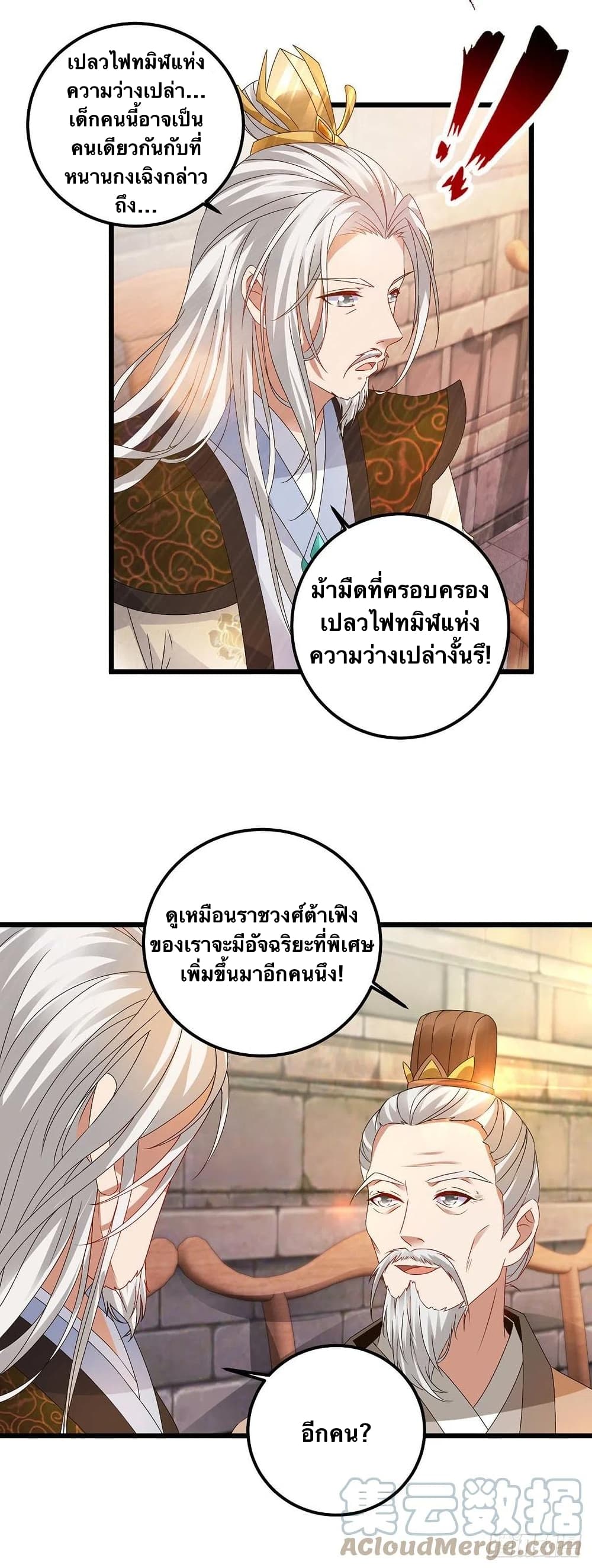 Divine Soul Emperor ตอนที่ 181 (9)